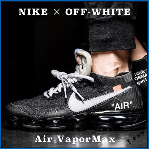 【ナイキ×OFF-WHITE  コピー】入手困難☆ 激レアコラボ Air VaporMax 20051301