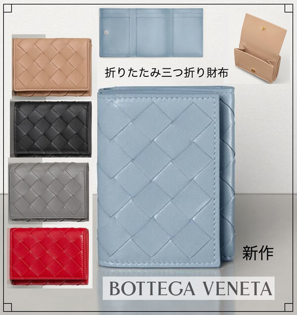 人気♪ボッテガべネタ☆偽物三つ折りミニ財布 人気のTRI-FOLD WALLET 609285VCPP21722