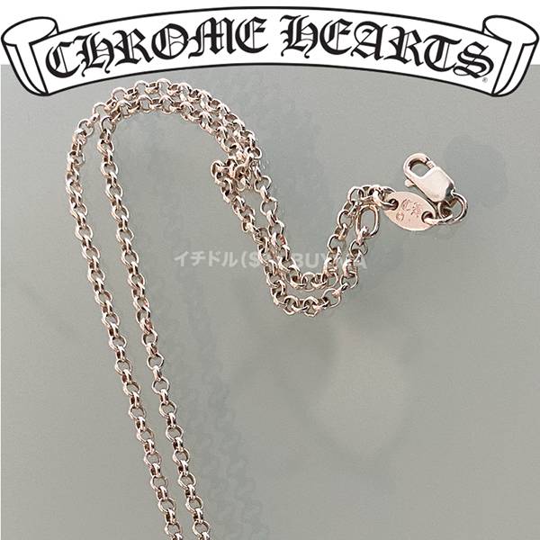 クロムハーツ スーパーコピー Chain 18 inch クロムハーツ チェーン 46cm 21042640