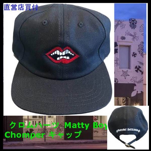 クロムハーツ マッティボーイ 偽物/ Hat/CAP/マッティボーイ/チョンパー 21061111