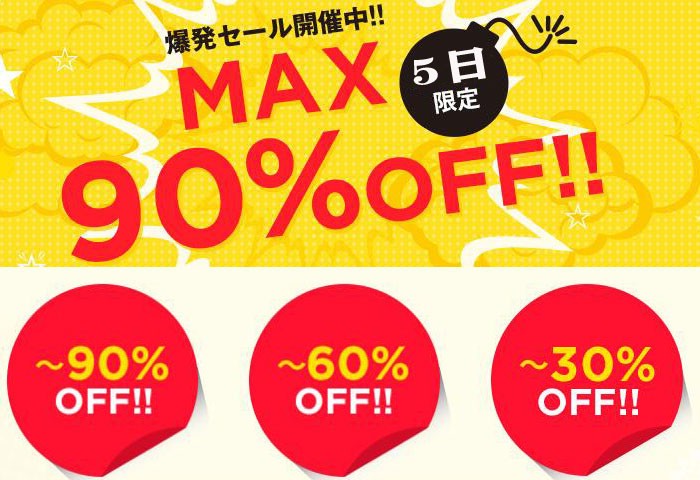 5日限定 MAX90%OFF 爆発セール開催中!!【bibicopy】