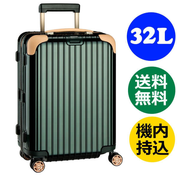 リモワ ボサノバ 4輪（32L） TSA付 グリーン／ベージュ 870.52.41.4 RIMOWA BOSSA NOVA 55CM スーツケース リモア