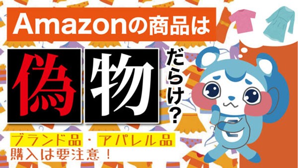 アマゾン偽物、Amazonに偽物商品はある？